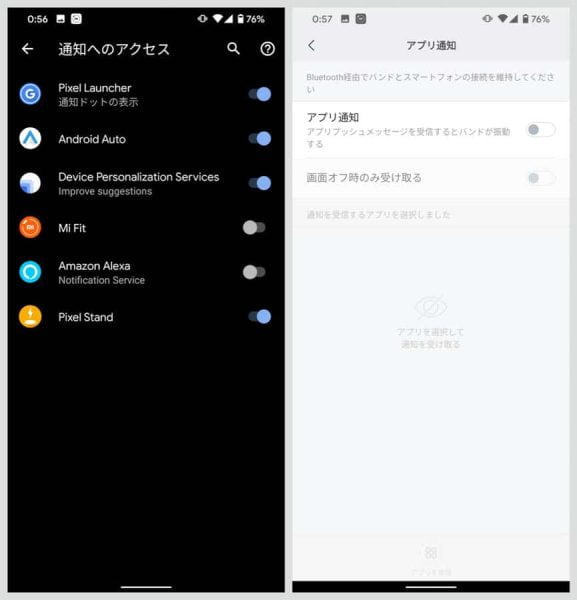 Mi Fitアプリに通知へのアクセスを許可