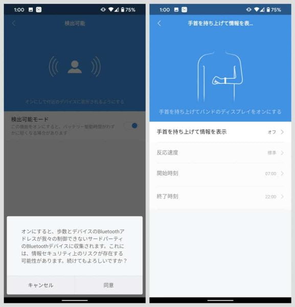 「手首を持ち上げて情報を表示」はオンがおすすめ