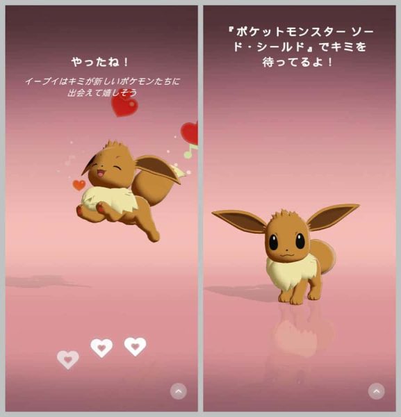 一通りポケモンを愛で終わったら、「『ポケットモンスターソード・シールド』でキミを待ってるよ！」と宣伝