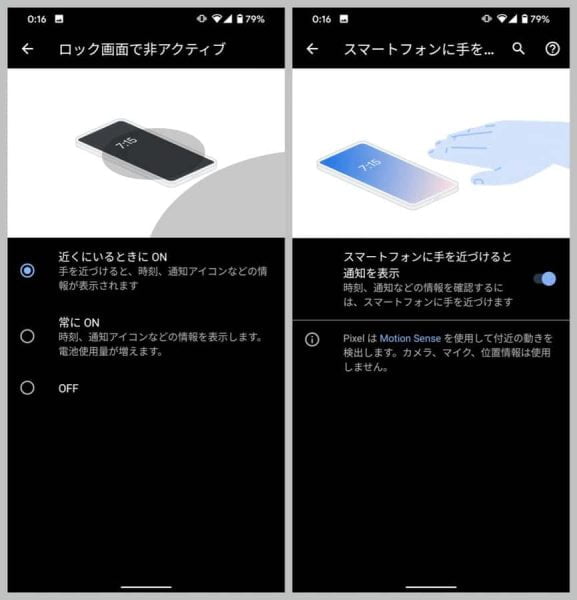 ロック画面で非アクティブ、スマートフォンに手を近づけると通知を表示