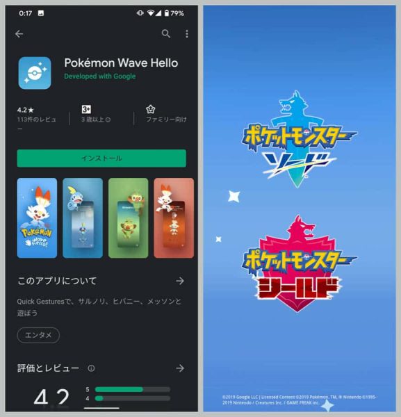 Pokemon Wave Helloアプリ