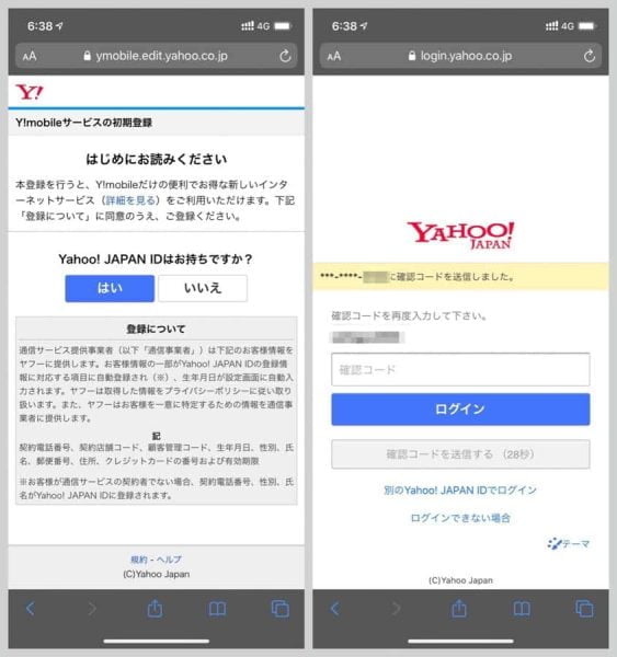 Yahoo! JAPAN IDを持っている場合はログイン、そうでない場合はここで新規登録