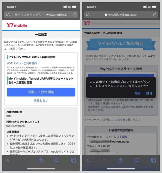 ソフトバンクWi-Fiスポットも利用できる