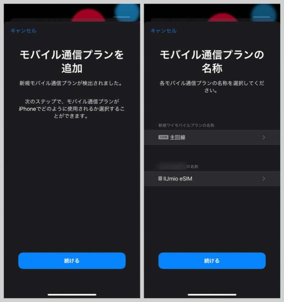 iPhone側で自動的に検出し「モバイル通信プランを追加」との画面が出てきた