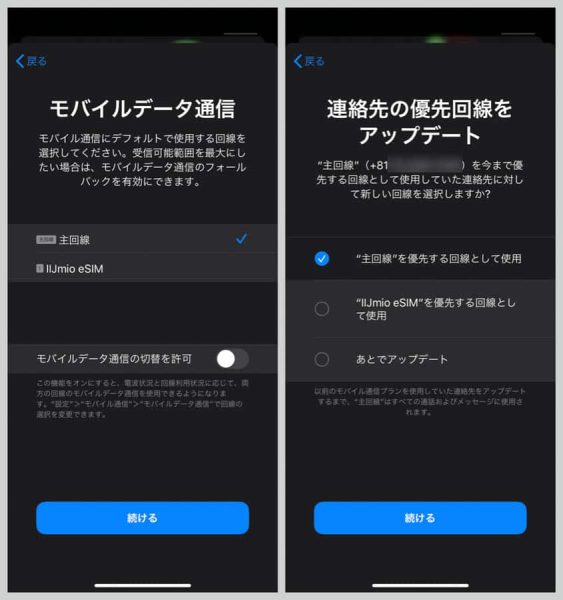 どちらの回線を利用するかは後でも自由に変更可能