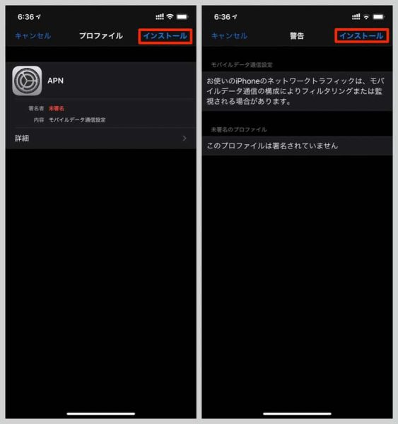 右上の「インストール」からプロファイルをインストール