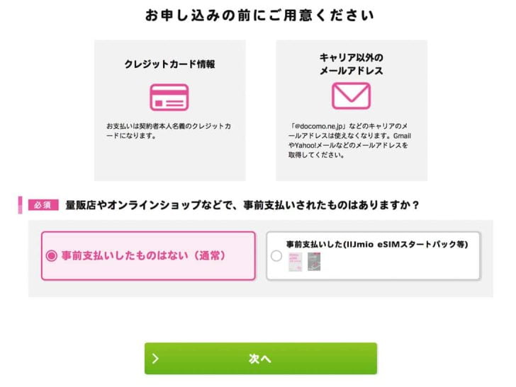 支払いはクレジットカードのみなので、事前に用意しておこう