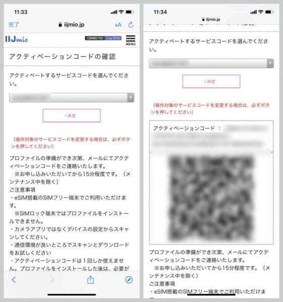 アクティベーションコードおよびQRコードが表示される