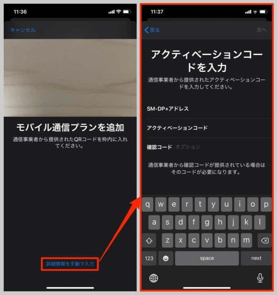 アクティベーションコード（QRコード）を、別のパソコンやスマートフォン等に映すなどして読み込む