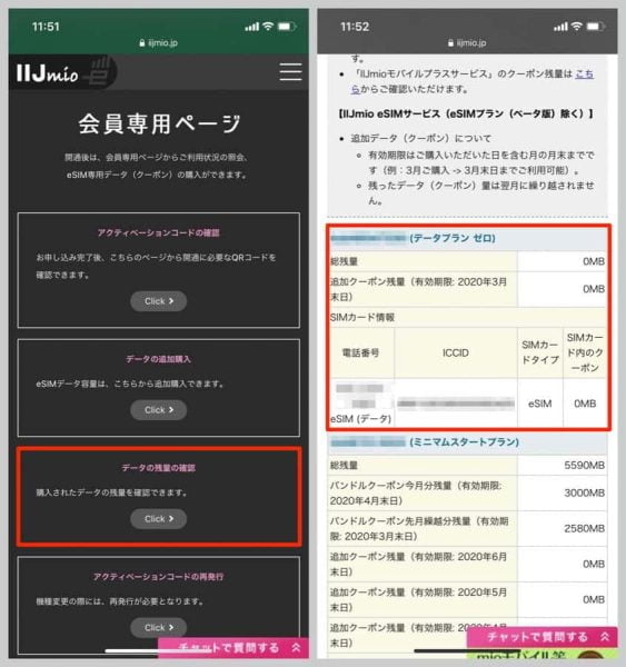 私は申し込み時にクーポンを購入しなかったため、データ残量を確認すると当然ながら0MB