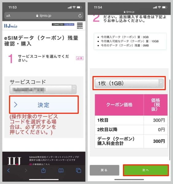 データプラン ゼロのサービスコードを選び、追加したいGB数を選択して次へ