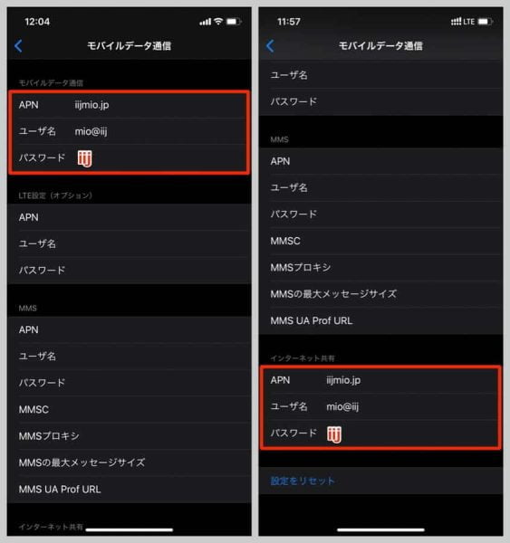 モバイルデータ通信、インターネット共有にAPN、ユーザ名、パスワードを入力