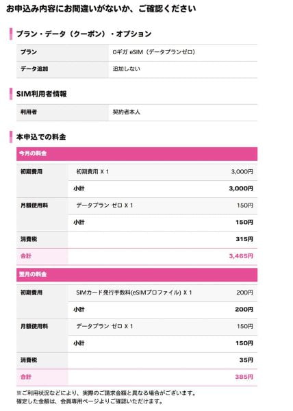 最後に申込内容を確認