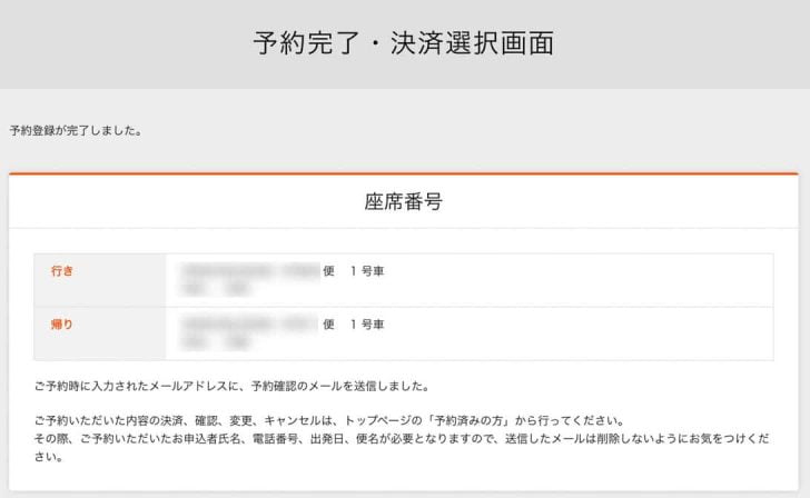 予約登録が完了しましたが、この時点ではまだ決済していないため確定ではない