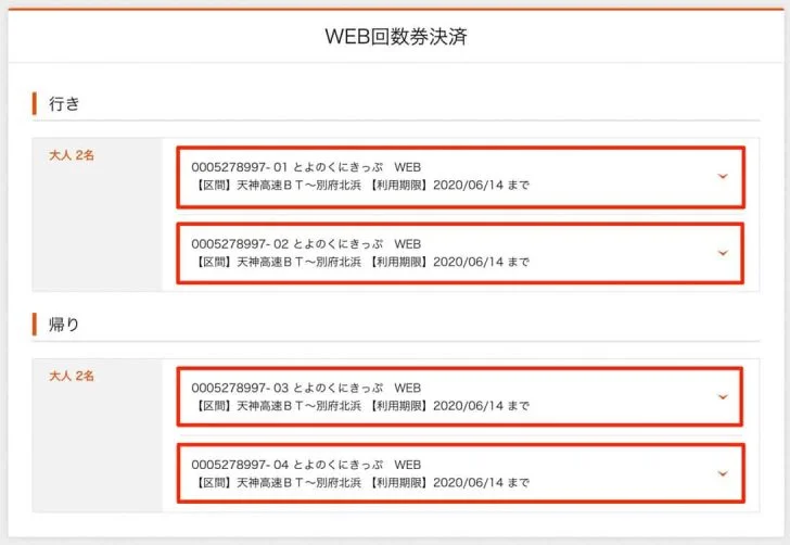 大分 福岡 安い バス web 回数 券