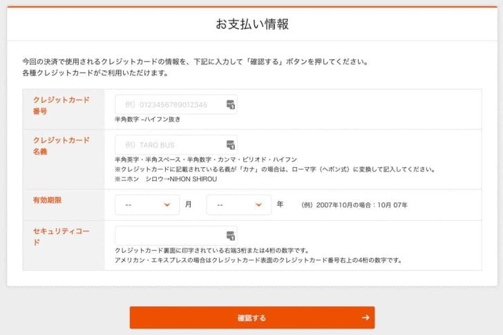 WEB回数券の購入はクレジットカード決済のみ