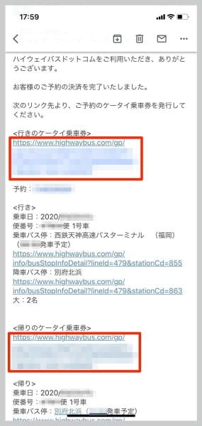 決済が完了すると、乗車券のURLが記載されたメールが届く