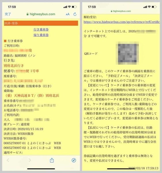 ケータイ乗車券の場合、このURLをタップすると表示される画面を乗車時に見せるだけでOK