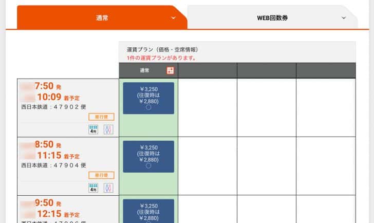 乗車時刻から乗りたいバスを選びます