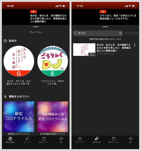 画面下「プレイリスト」タブではテーマに沿った動画を探せる