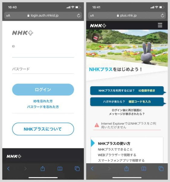 IDやパスワードを持っていないユーザーは、「NHKプラスについて」⇒「ID登録手続き」へと進む