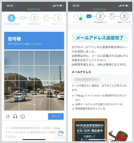 割と難しめの写真認証をクリアしたら、登録手続き用のメール送信完了