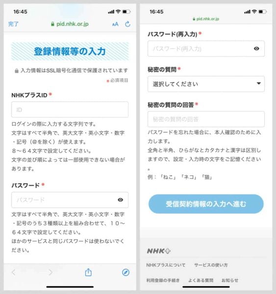 届いたメールに記載されているURLをクリックし、利用したいID、パスワード、秘密の質問とその回答を入力