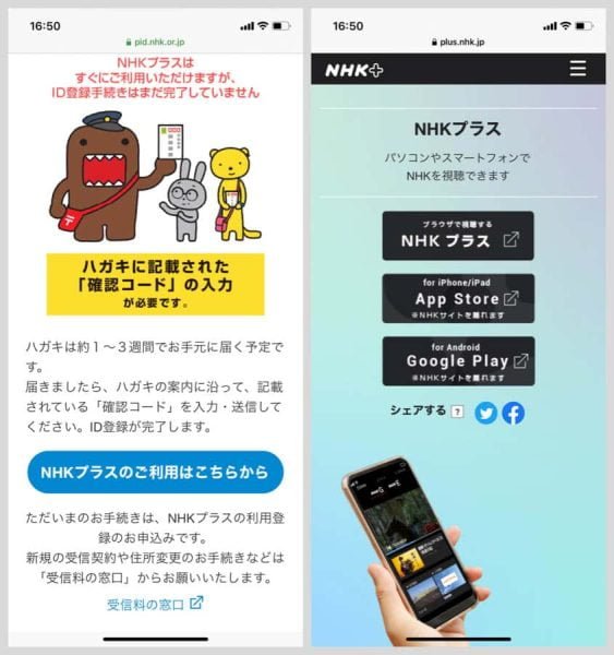 1〜3週間程度で届くハガキに記載された「確認コード」の入力が必要ですが、NHKプラスの利用はそれを待たずに今すぐ可能