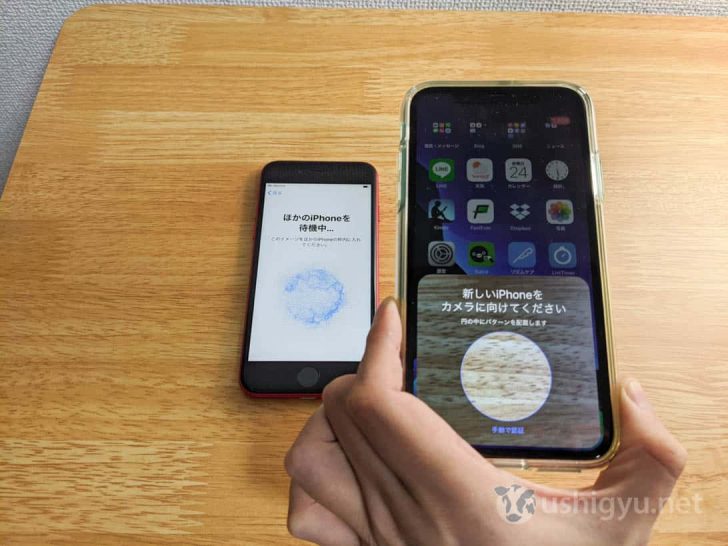 これまで利用していたiPhoneがあるなら、連携して設定を引き継ぐことができる