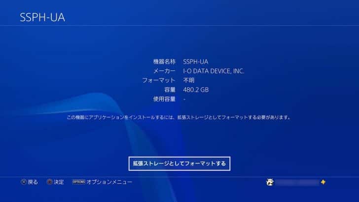 「拡張ストレージとしてフォーマットする」を選ぶ