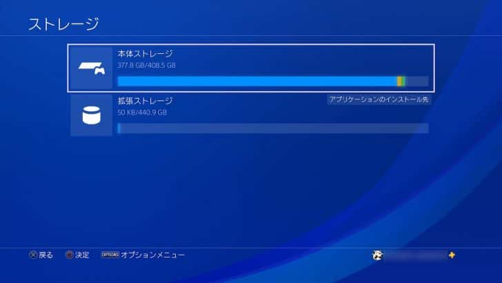 「本体ストレージ」を選ぶ