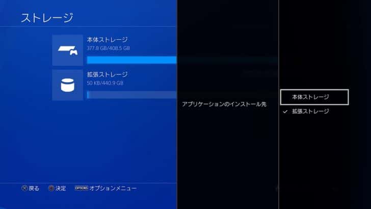 以降にインストールされるゲームデータは拡張ストレージの方に保存される設定となっている