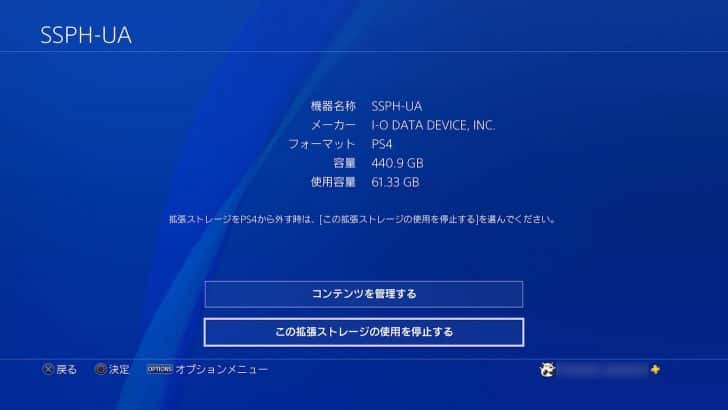 「この拡張ストレージの使用を停止する」を押す