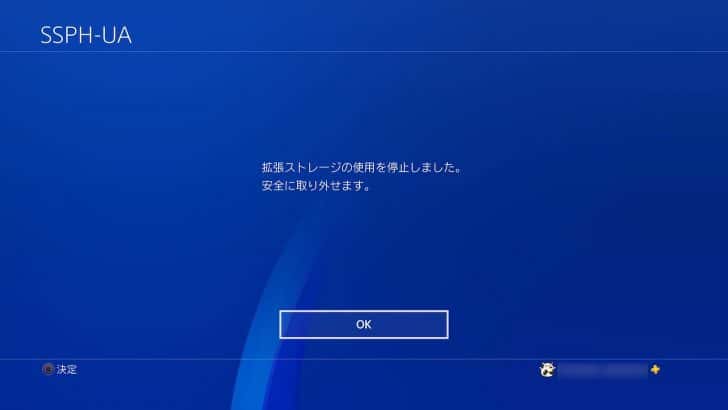 以下の表示になれば、あとは普通に引っこ抜いてOK