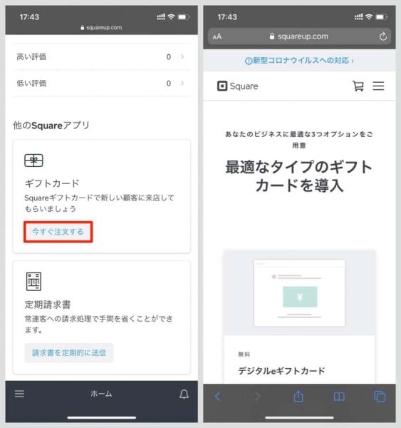 ギフトカードの欄があるので、「今すぐ注文する」をタップ