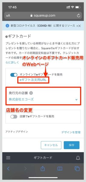 「eギフト注文用URL」と記載されたリンク先がギフトカード販売ページ