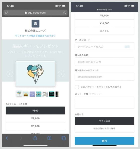 実際のギフトカード販売ページがこちら