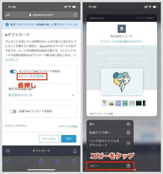 あとは、このギフトカード販売ページへのリンクをお店のブログ、SNS等々に貼り付けて購入してもらうだけ