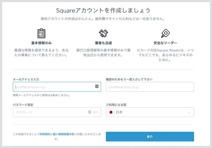 表示された画面にて、メールアドレスと設定したいパスワードを入力して続行