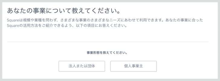 事業形態を法人（会社）、個人事業者から選択