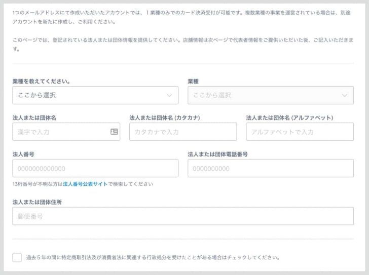 業種、法人名、法人番号などを入力