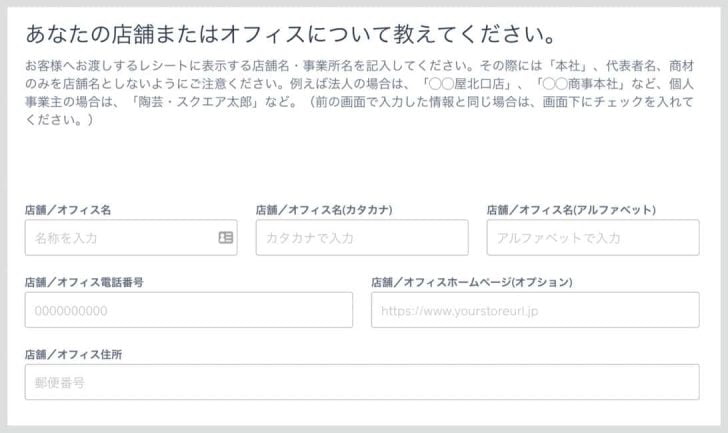 会社名とは別にお店の名前などがある場合は、ここで入力