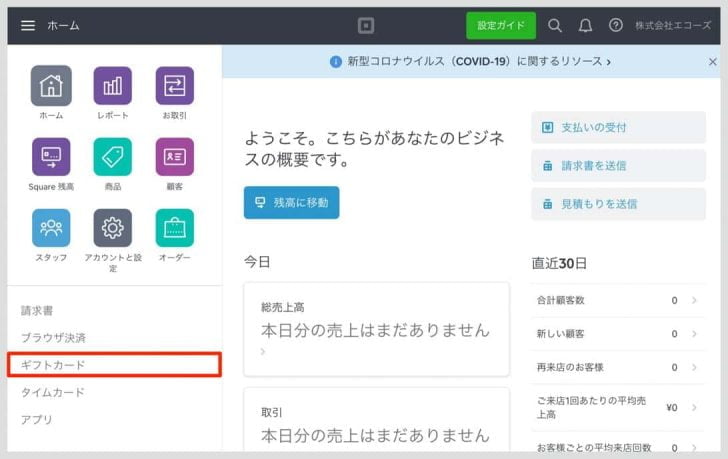 パソコンからWeb版のSquareページにアクセスした場合は、左下の「ギフトカード」から