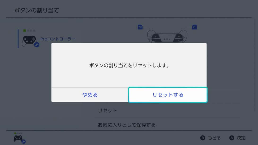 リセットすれば、ボタン配置はすぐに元に戻せるのでご心配なく