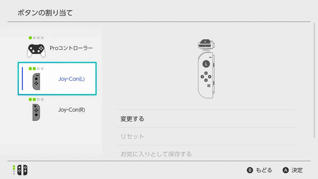 もちろん、Joy-Conのボタン配置変更もできます