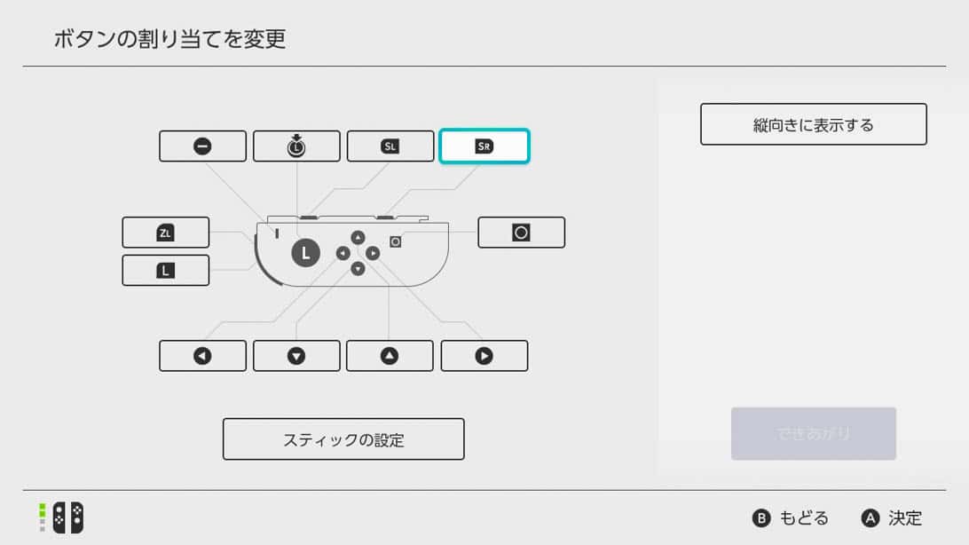 横向きに表示したり、スティックの入れ替えもProコンの場合と同様にできますよ