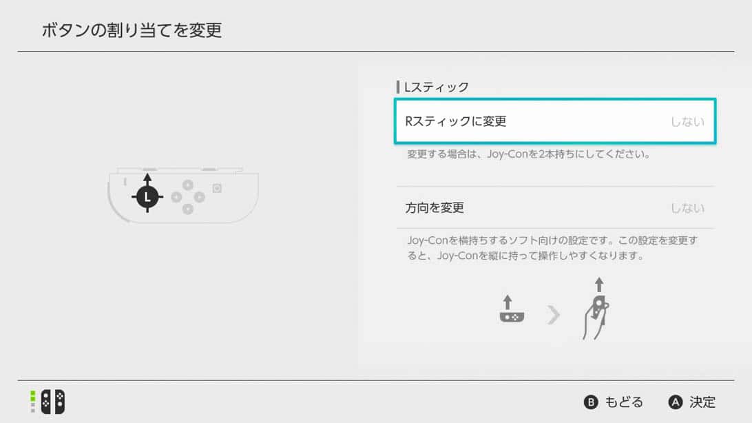 横向きに表示したり、スティックの入れ替えもProコンの場合と同様にできますよ2