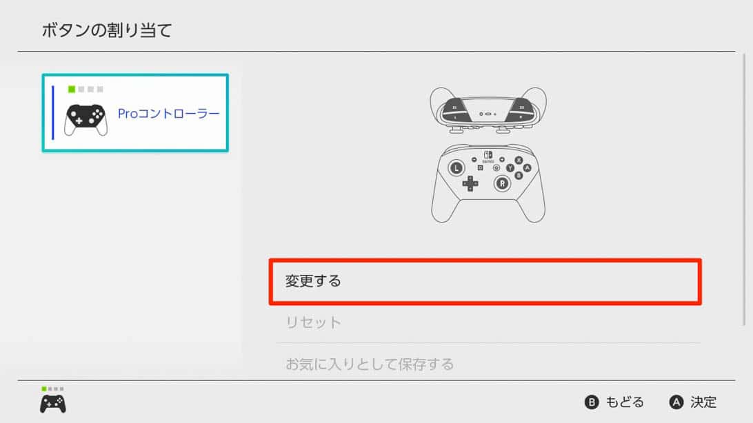 ボタン割り当てを変更