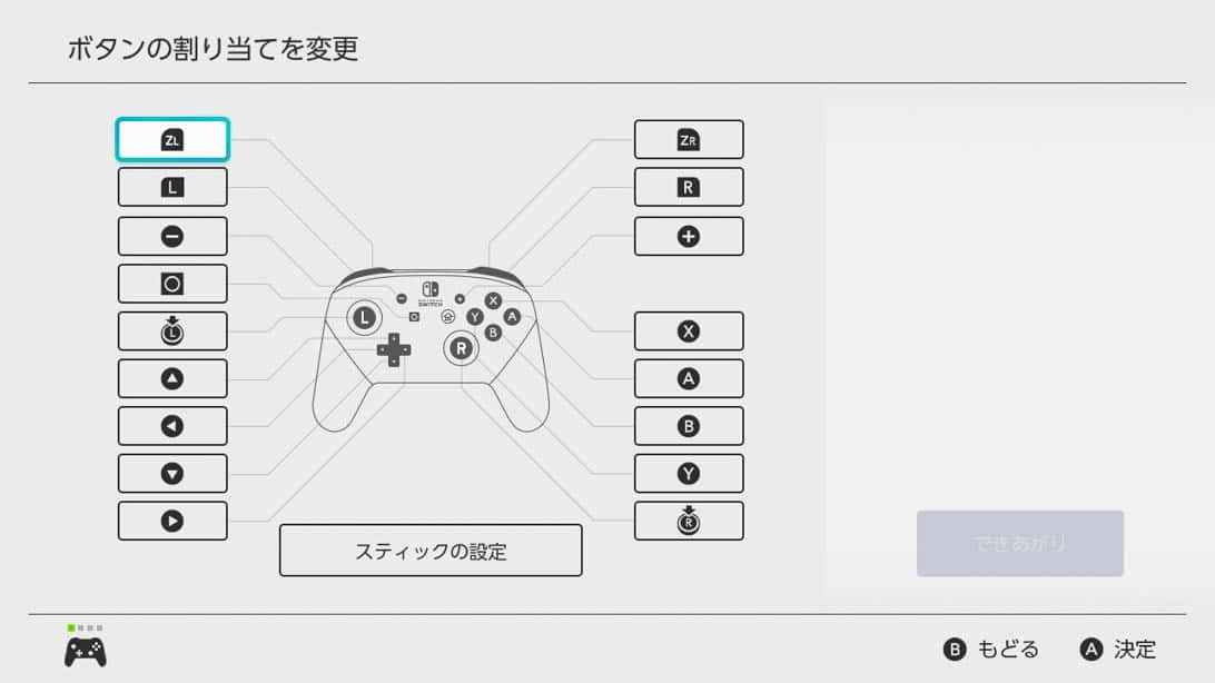 矢印ボタンの1つ1つに至るまで全てのボタン操作の変更が可能