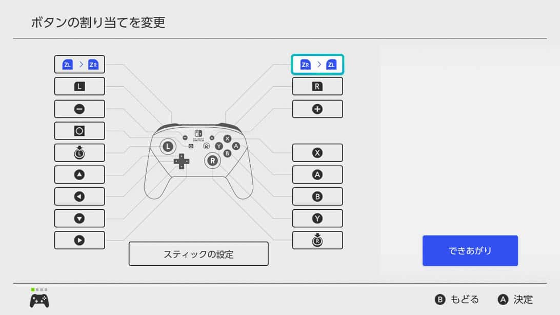 Nintendo Switchのコントローラーボタン配置（割り当て）を変更する方法と注意点